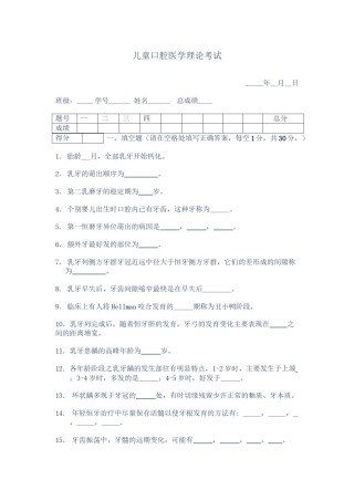 2022年医学专题—北医儿牙题和答案.docx