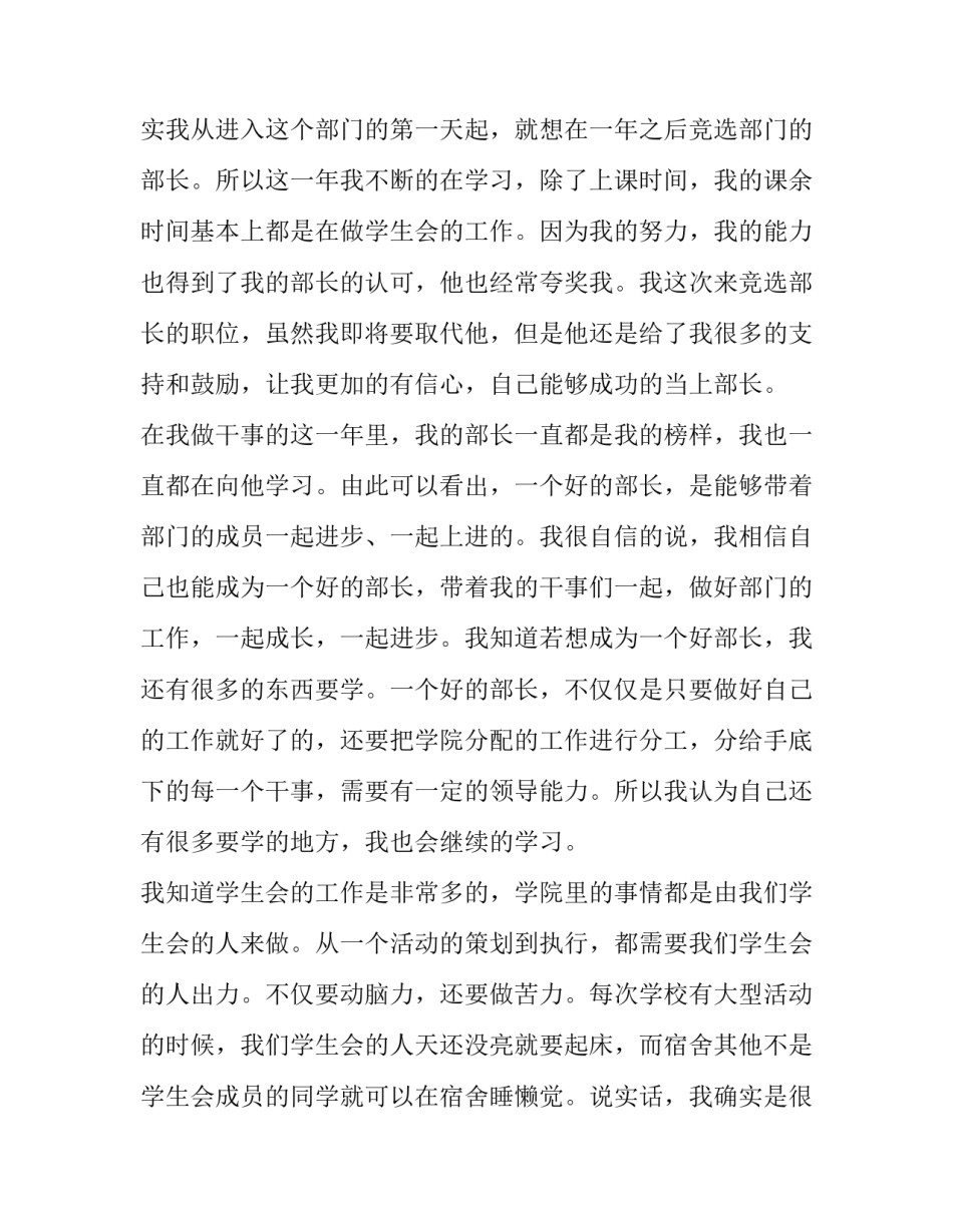 最新大学生学生会部长竞选演讲稿 大学学生会组织部部长竞选演讲稿(15篇)_第2页