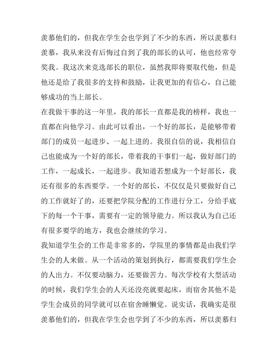 最新大学生学生会部长竞选演讲稿 大学学生会组织部部长竞选演讲稿(15篇)_第3页