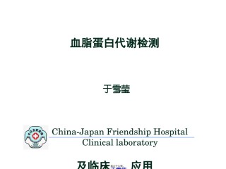 2022年医学专题—北医八年制血脂2014.ppt