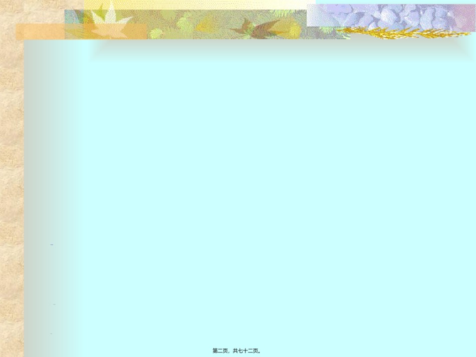 2022年医学专题—北医正畸-第3章--错合畸形的病因.ppt_第2页