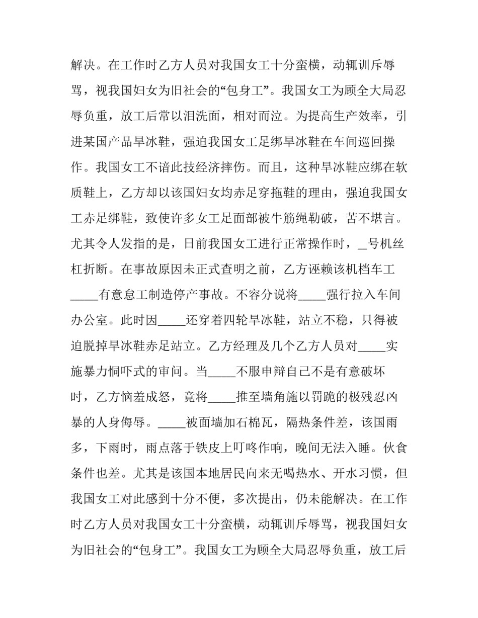 企业仲裁申请书_第2页