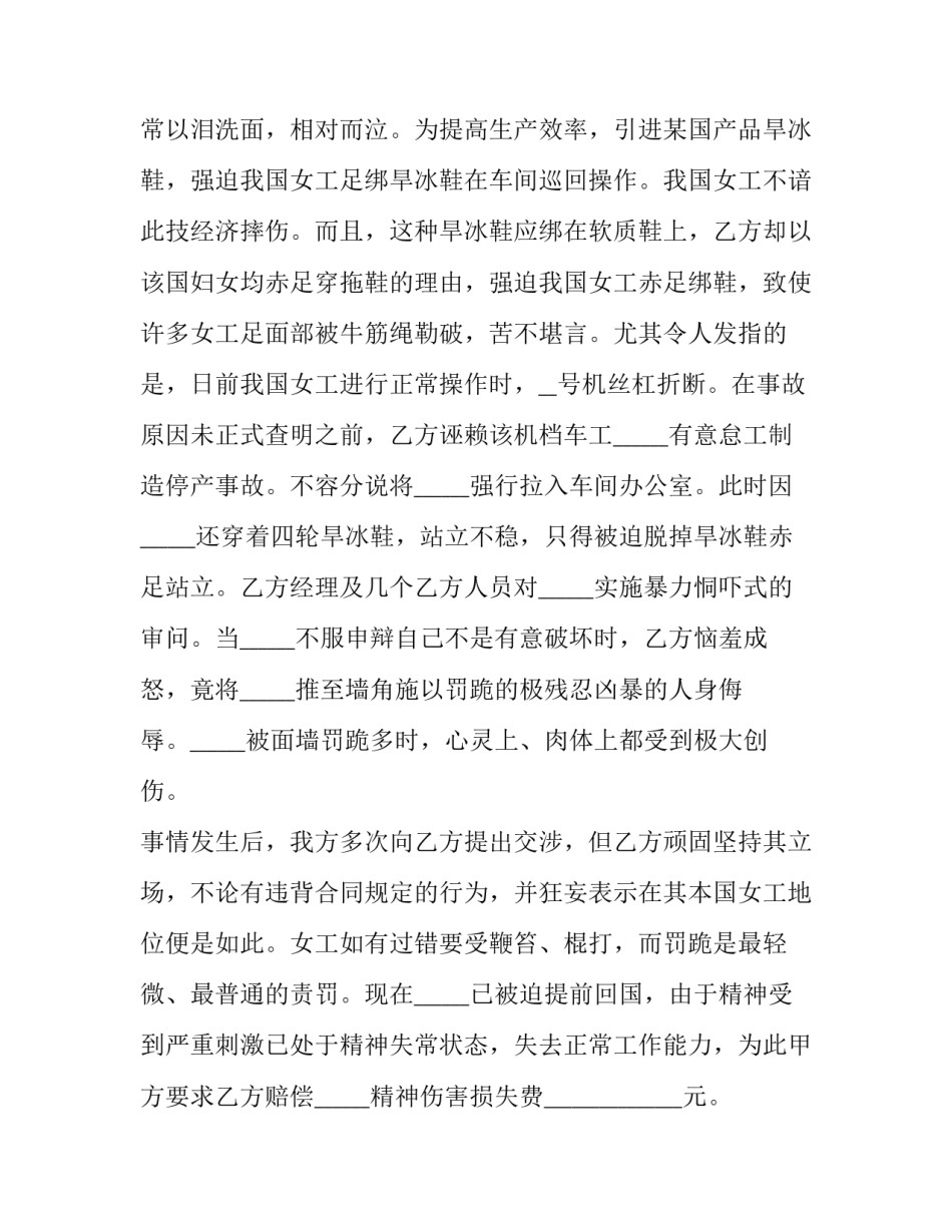 企业仲裁申请书_第3页