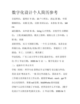 数字化设计个人简历参考