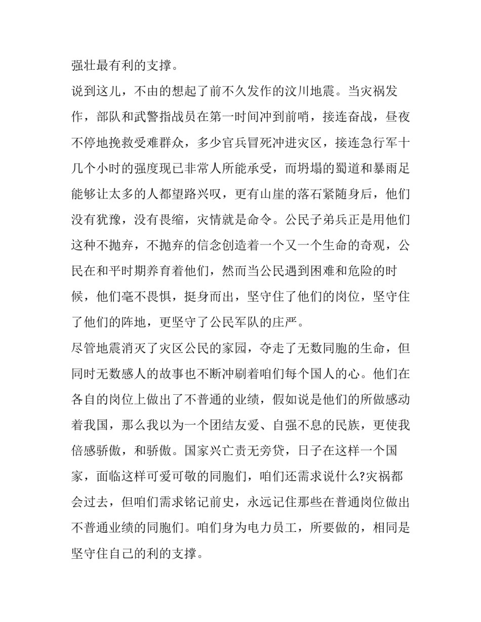 网络安全在我心中演讲稿 安全在我心中演讲稿(精选12篇)_第2页