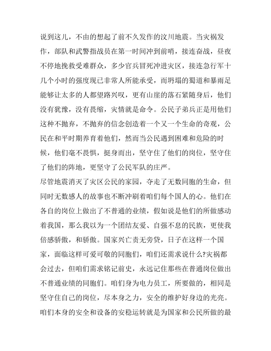 网络安全在我心中演讲稿 安全在我心中演讲稿(精选12篇)_第3页