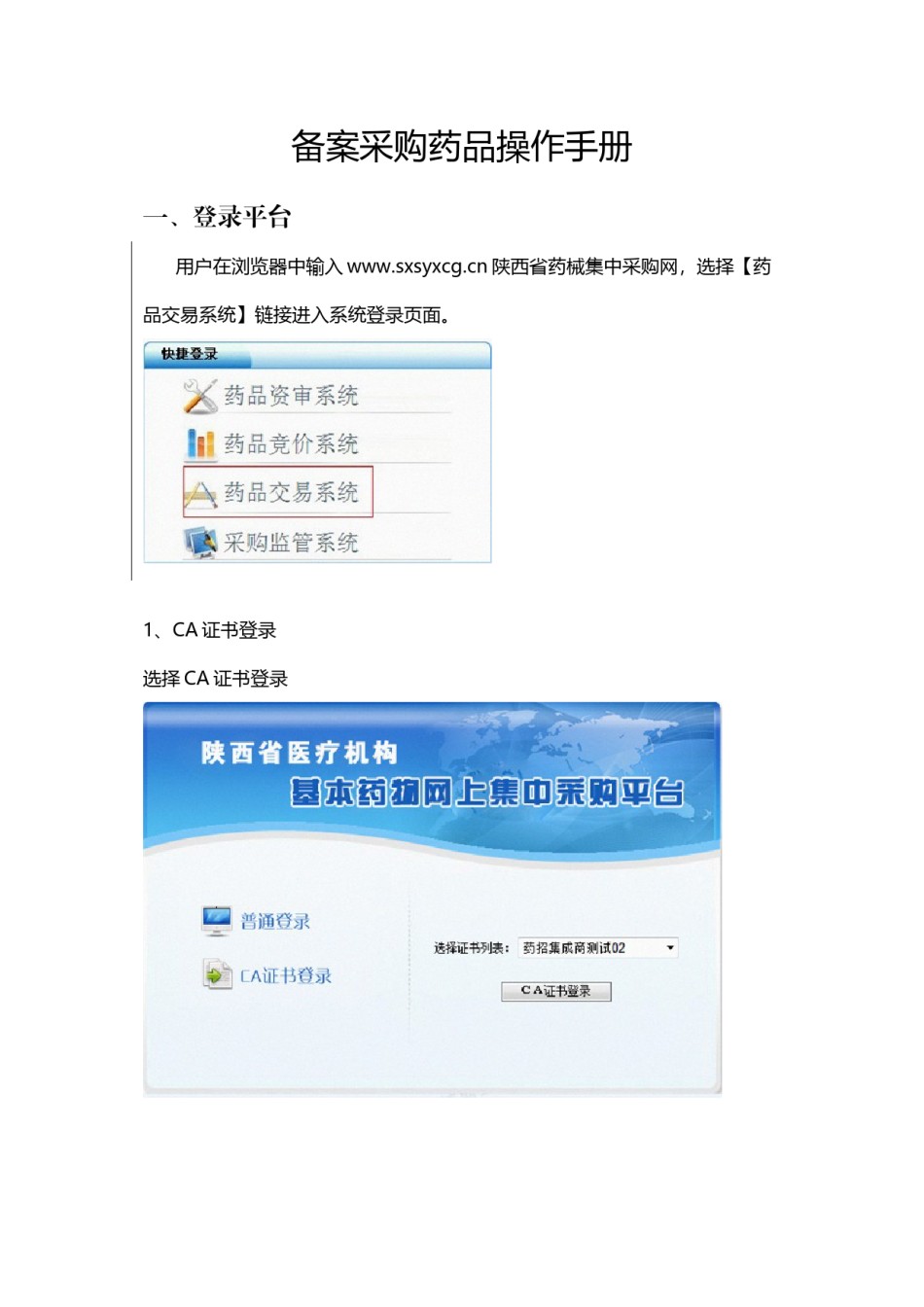2022年医学专题—备案采购操作手册(医院).docx_第1页