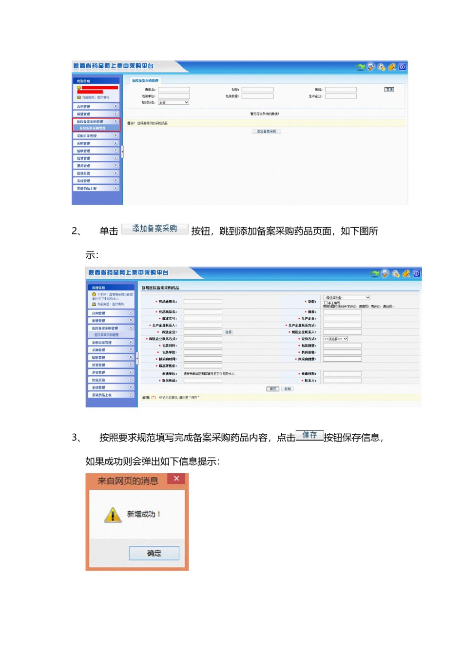 2022年医学专题—备案采购操作手册(医院).docx_第3页