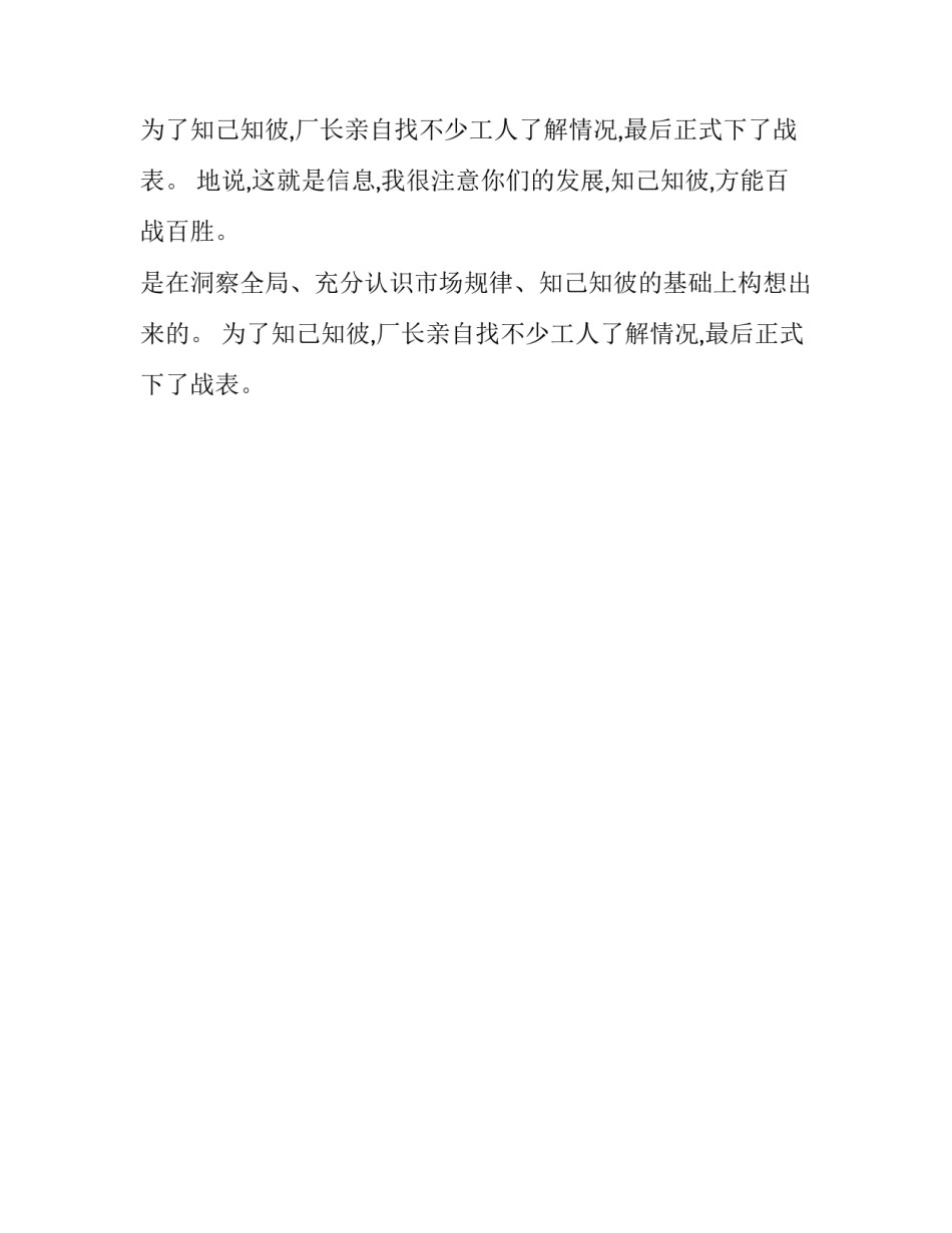 知己知彼四字成语故事_第2页