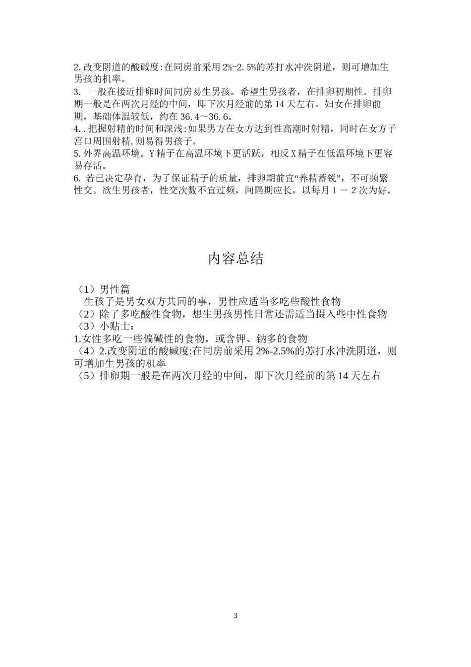 2022年医学专题—备孕食谱.docx_第3页