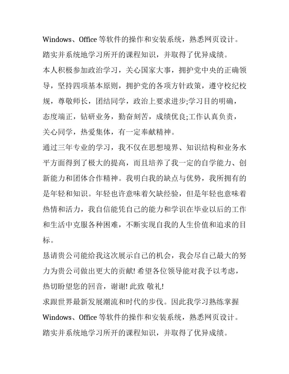 大专生求职信范文(优秀篇)_第2页