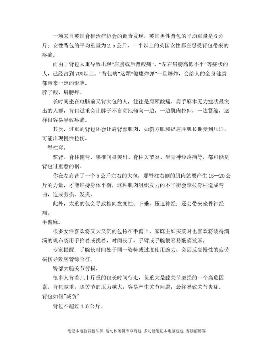 2022年医学专题—背包过重-危害健康.docx_第2页