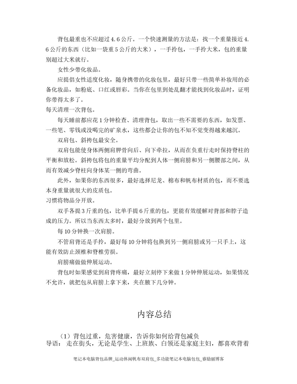 2022年医学专题—背包过重-危害健康.docx_第3页