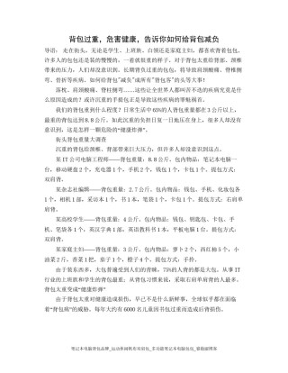 2022年医学专题—背包过重-危害健康.docx