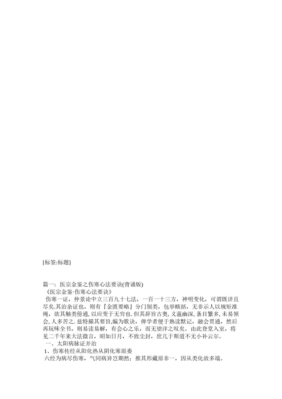 2022年医学专题—背诵医宗金鉴法.docx_第1页