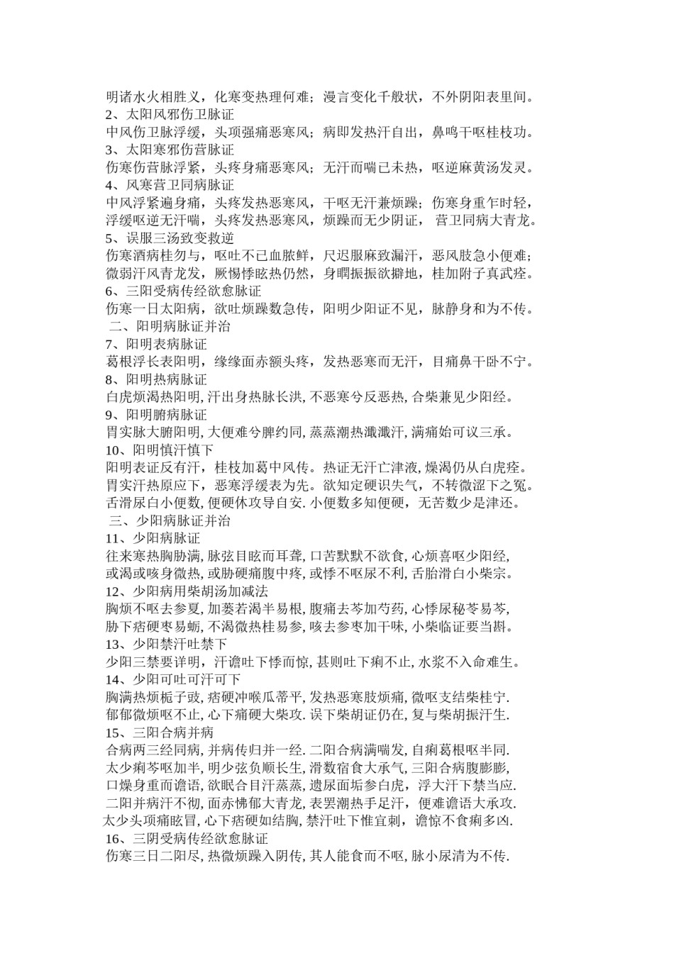 2022年医学专题—背诵医宗金鉴法.docx_第2页