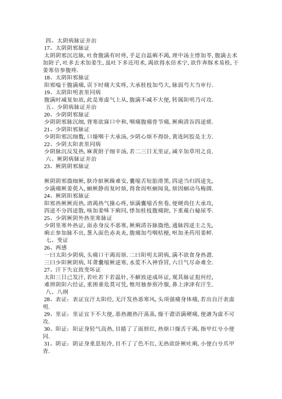 2022年医学专题—背诵医宗金鉴法.docx_第3页