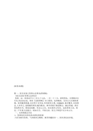 2022年医学专题—背诵医宗金鉴法.docx