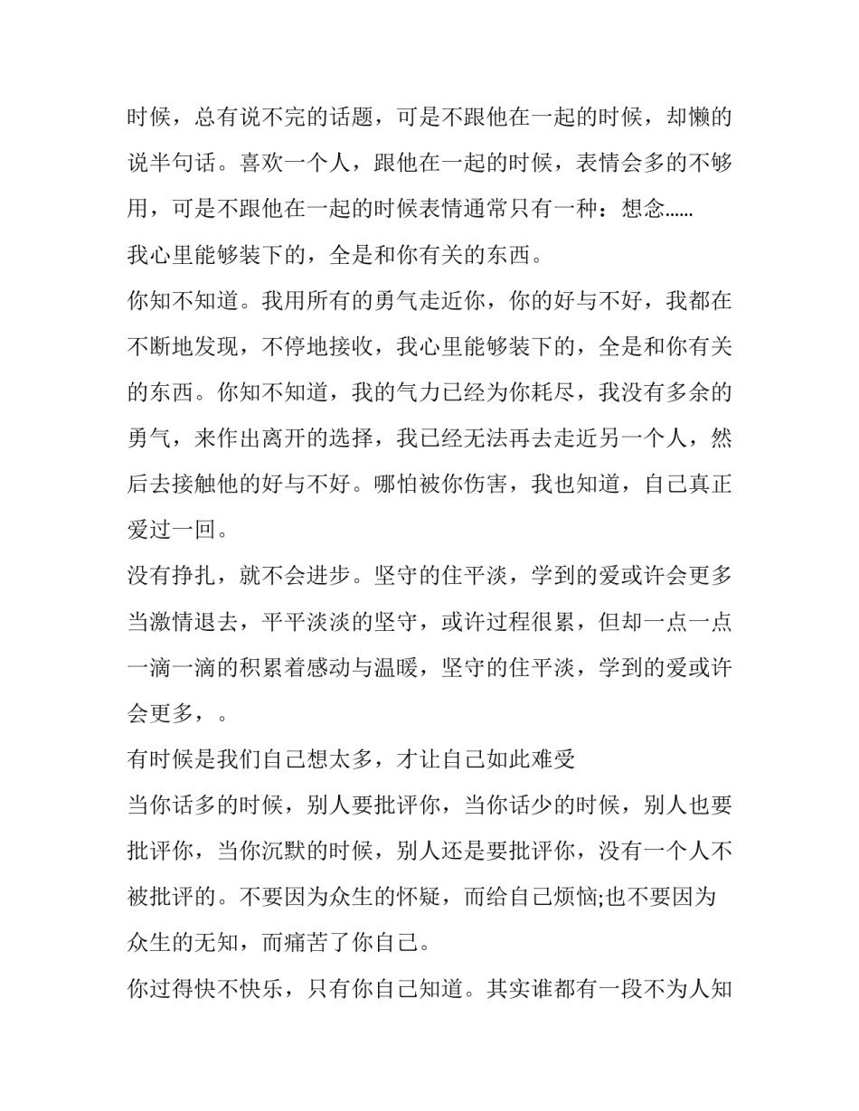 最新感人至深的表白情书 最感人的表白情话短信(七篇)_第2页