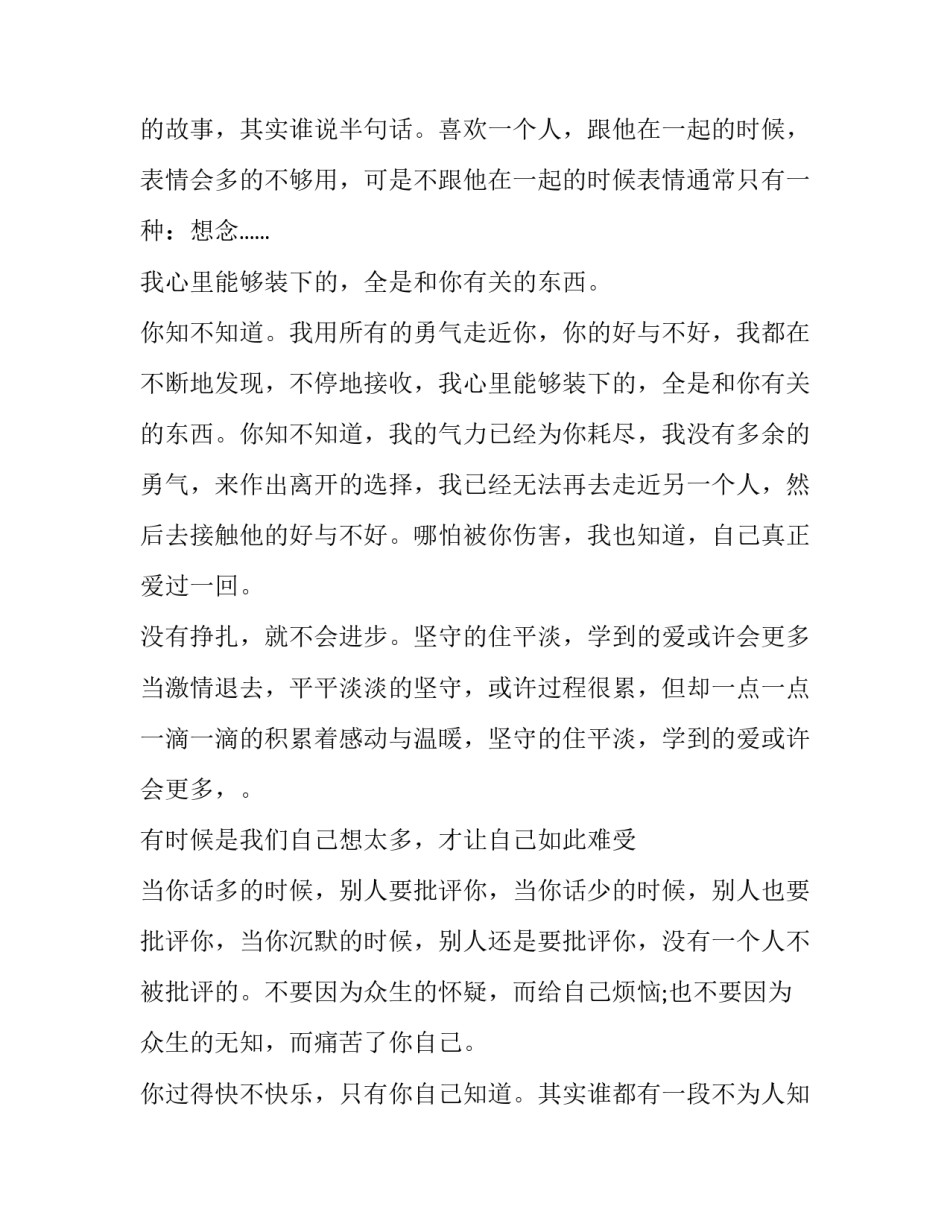最新感人至深的表白情书 最感人的表白情话短信(七篇)_第3页