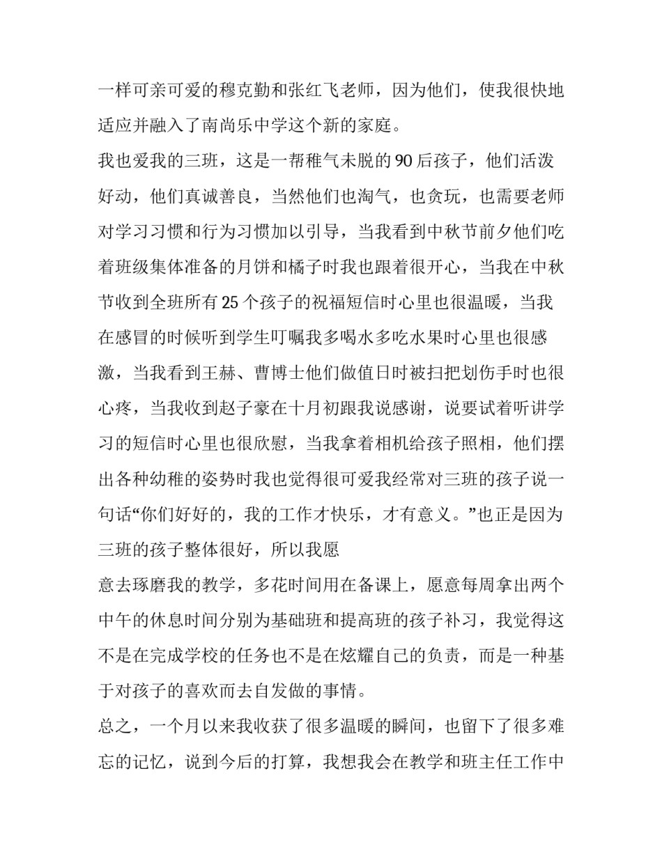 老师工作发言稿(10篇)_第3页