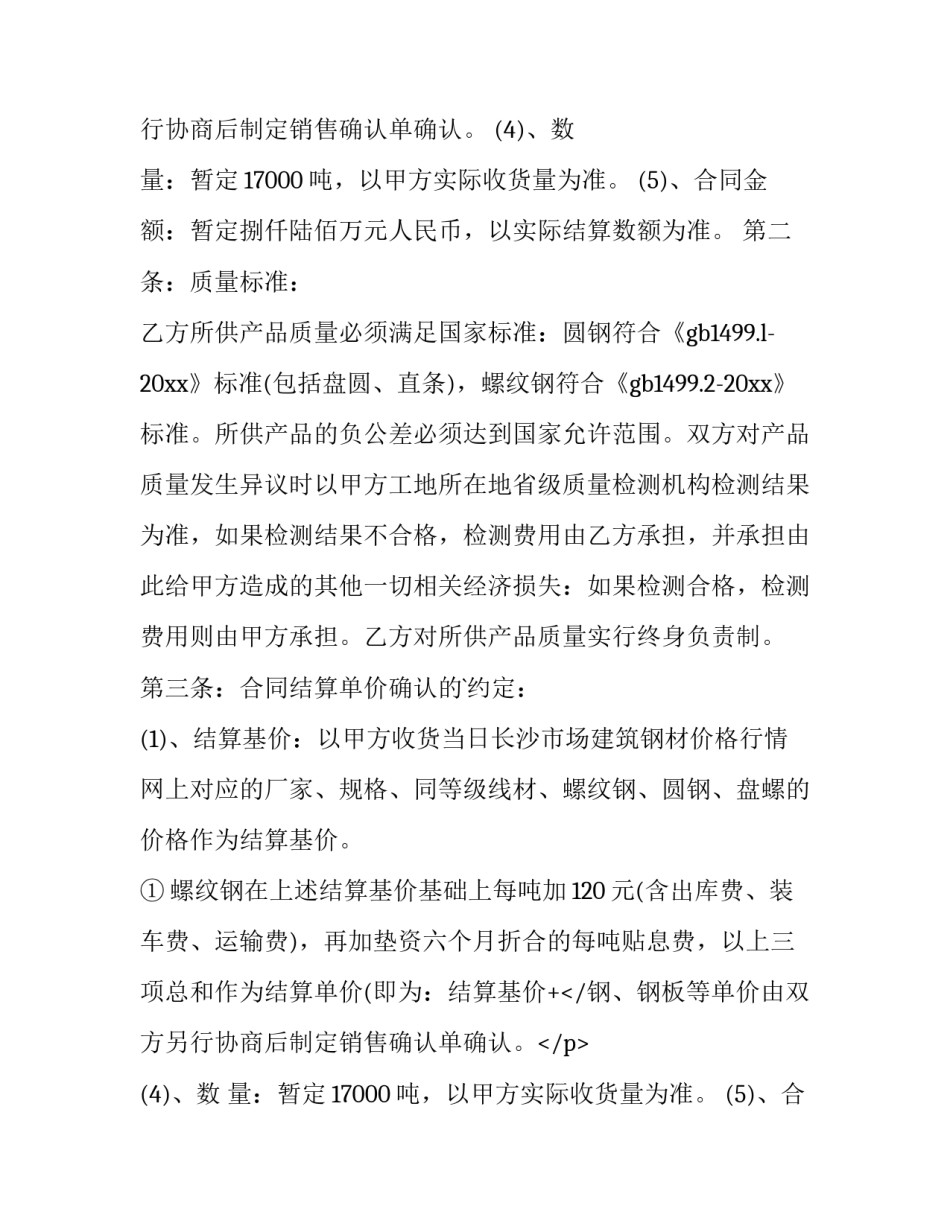 钢材合同 钢材购销合同(3篇)_第2页