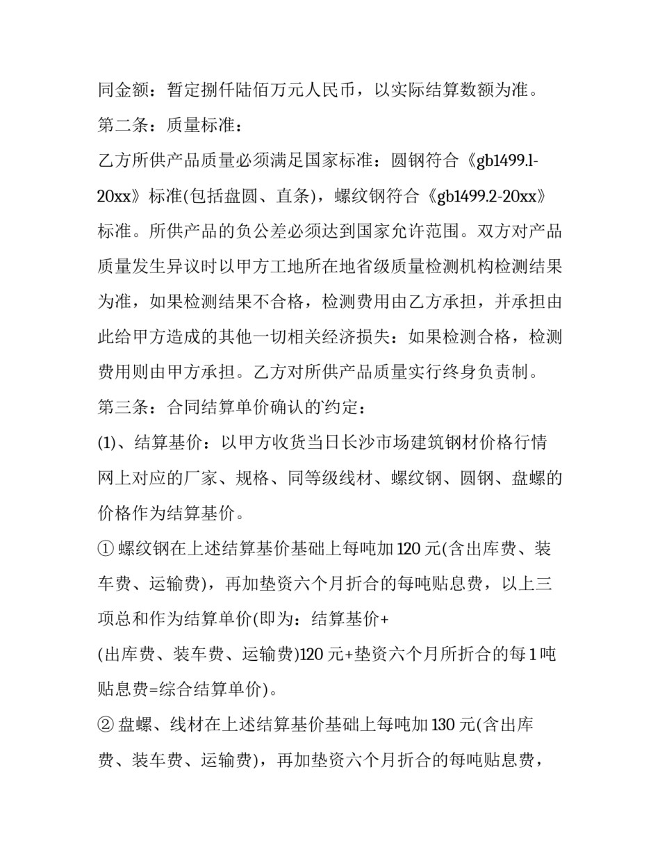 钢材合同 钢材购销合同(3篇)_第3页