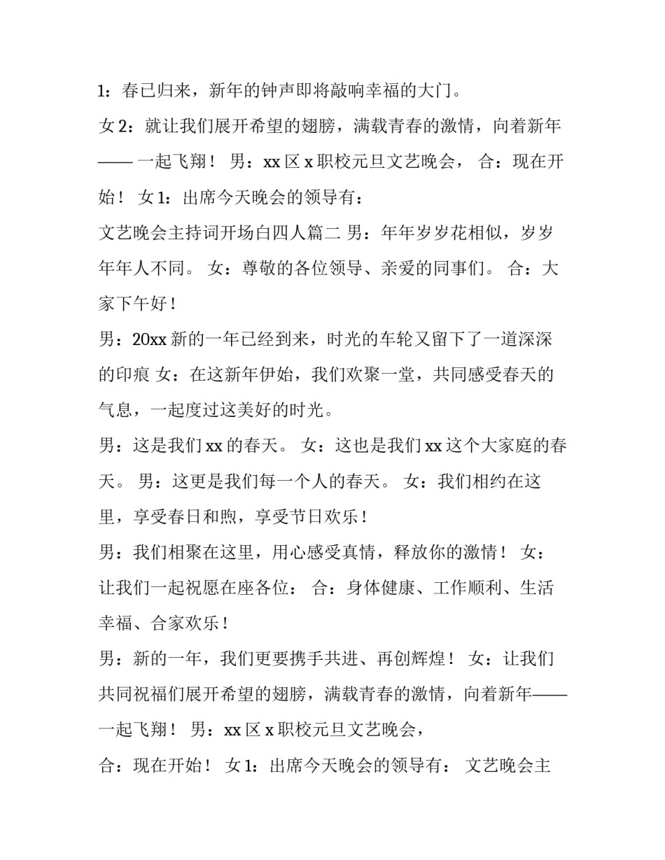 2023年文艺晚会主持词开场白四人(6篇)_第2页