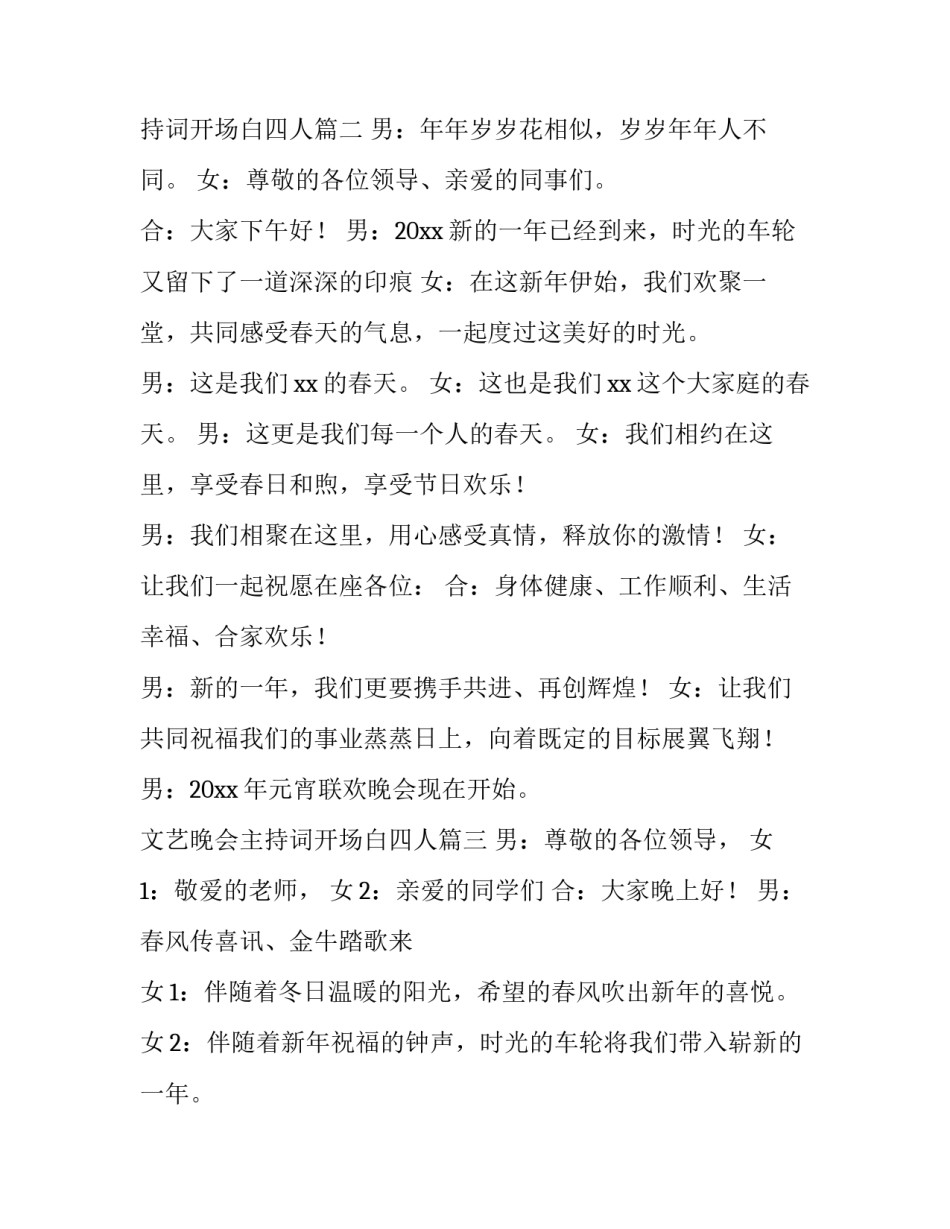 2023年文艺晚会主持词开场白四人(6篇)_第3页