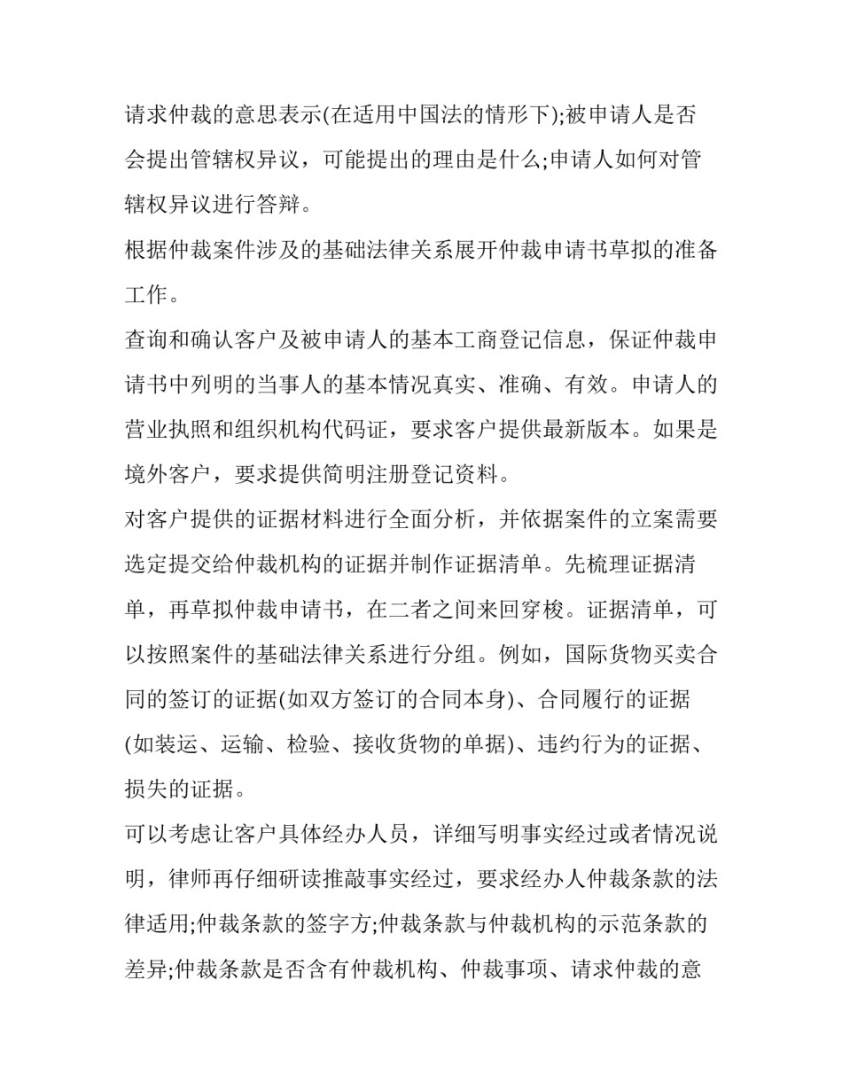 仲裁申请书起草注意事项_第2页