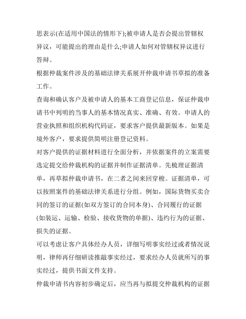 仲裁申请书起草注意事项_第3页