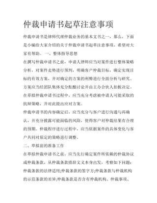 仲裁申请书起草注意事项