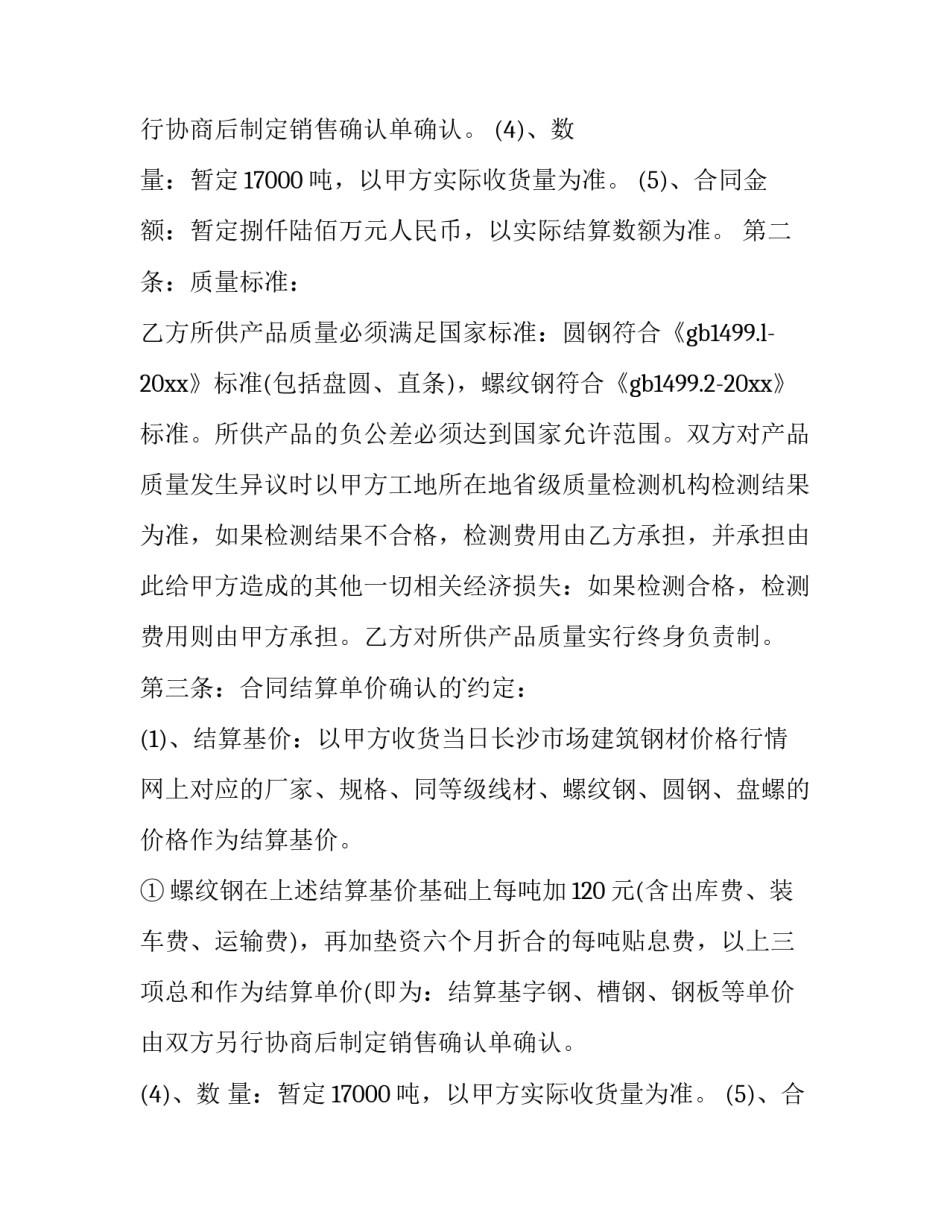 最新钢材合同(三篇)_第2页