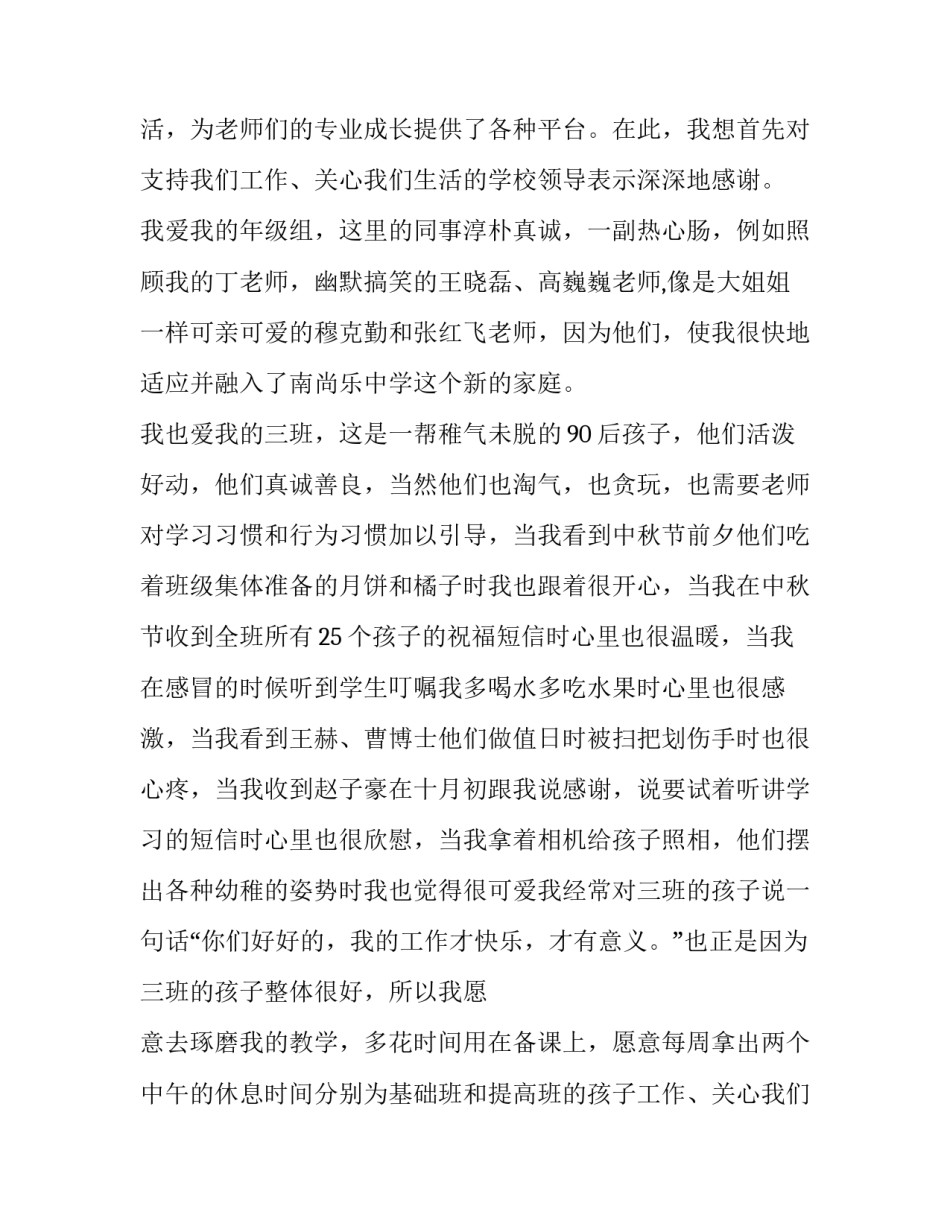 老师工作发言稿简短精辟 当老师的发言稿(十篇)_第2页