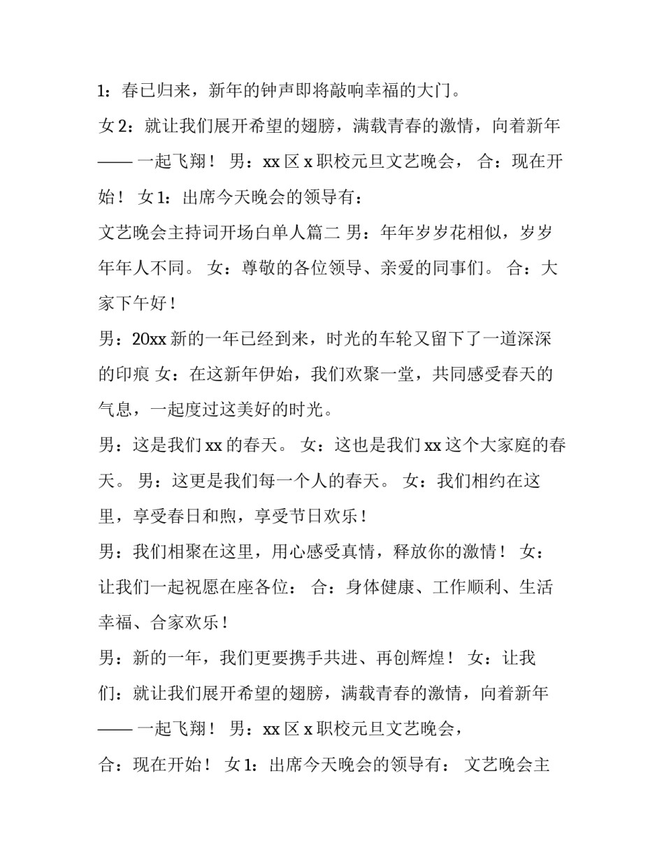 2023年文艺晚会主持词开场白单人(六篇)_第2页