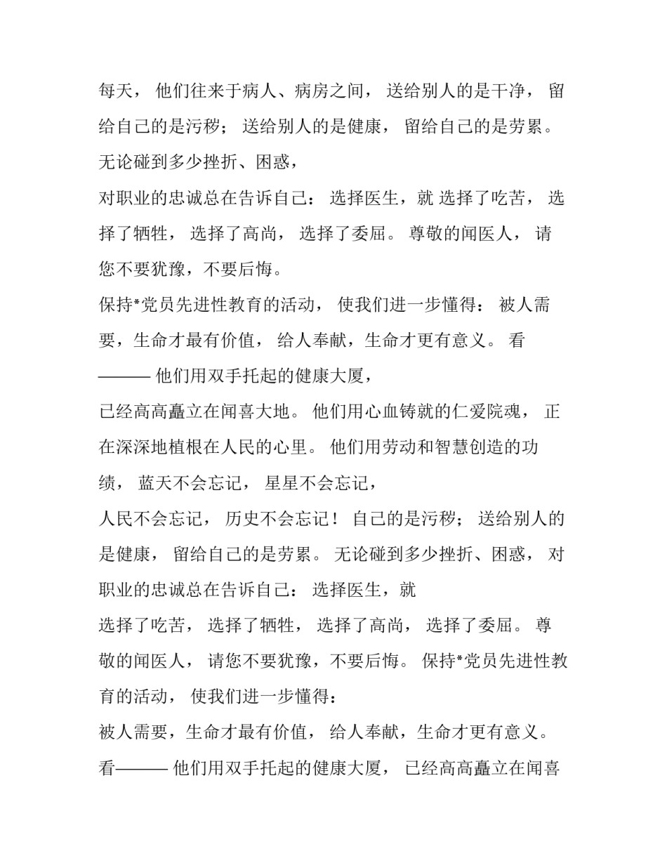 医院朗诵历史演讲稿_第2页