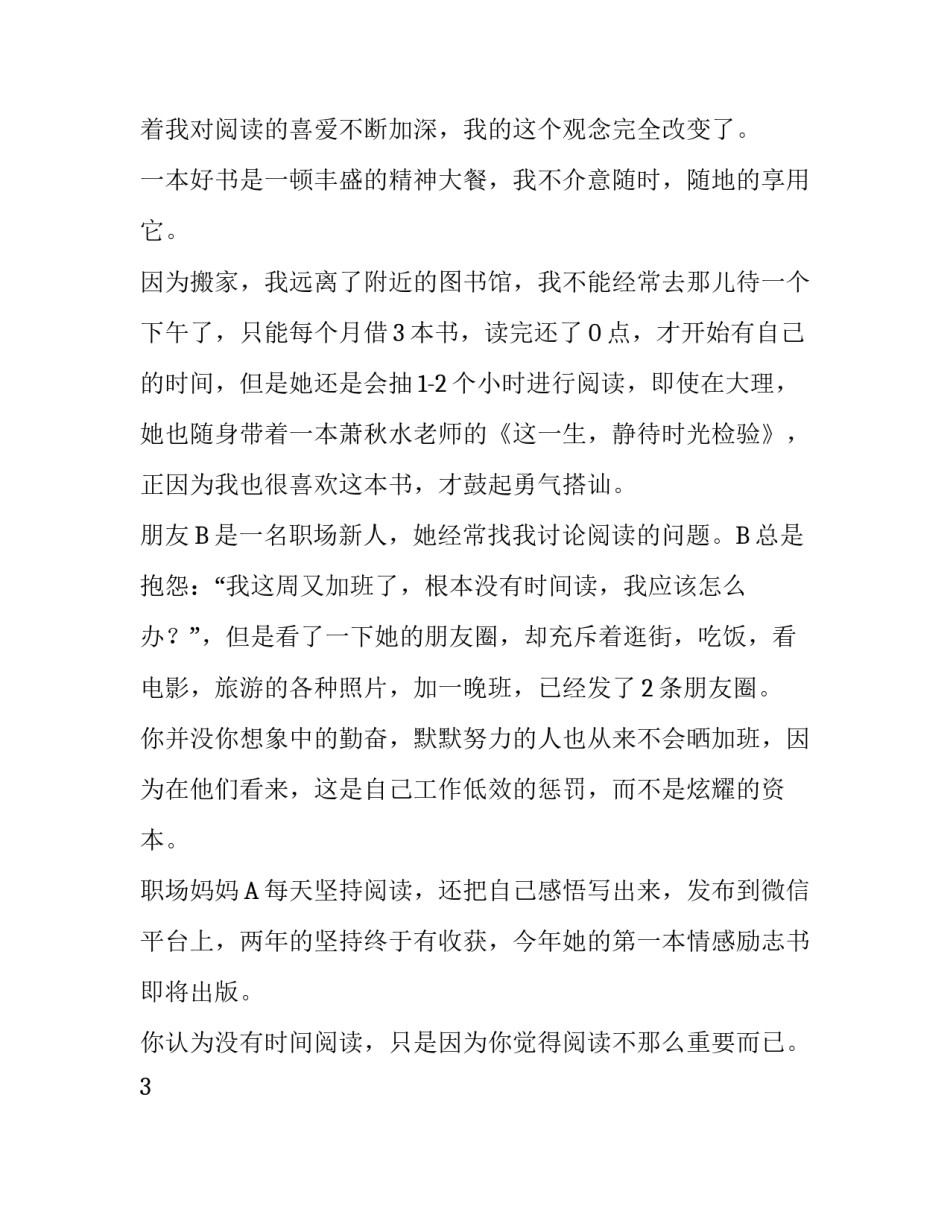 谁说读书不能改变自己的人生励志经验分享_第2页