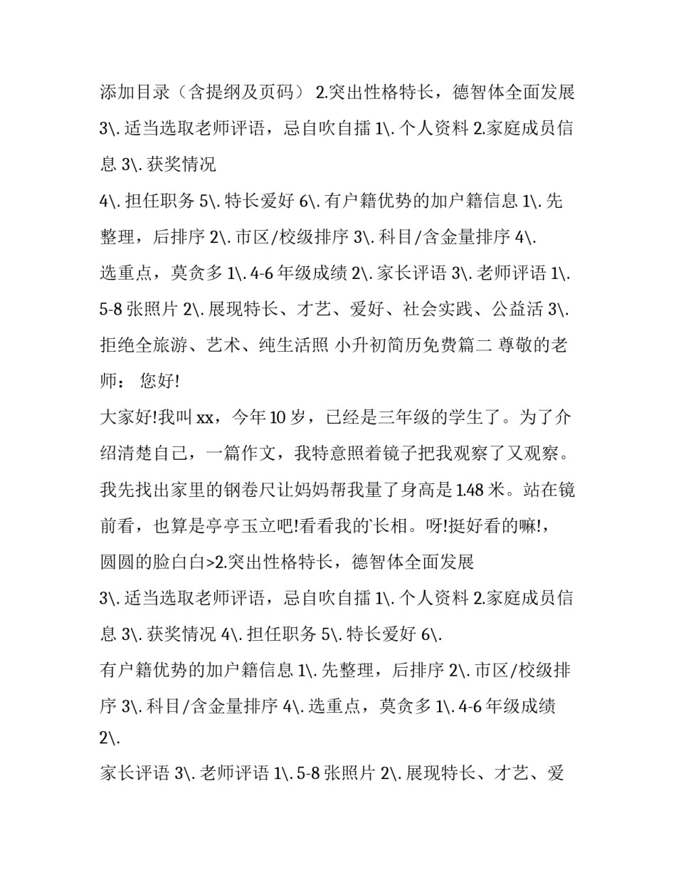 2023年小升初简历免费(优质15篇)_第2页