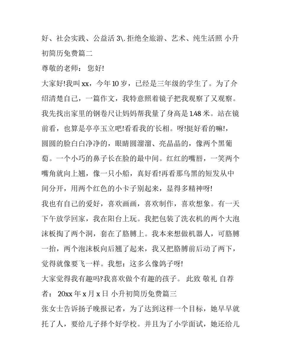 2023年小升初简历免费(优质15篇)_第3页