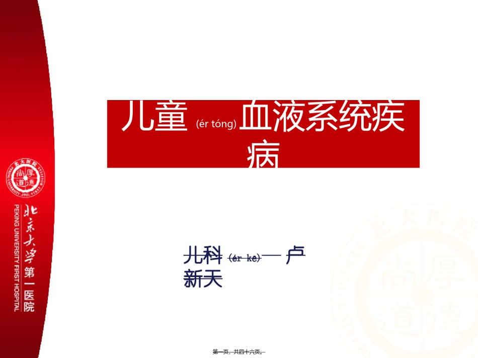 2022年医学专题—本科-造血特点-ALL-ITP-2013-B.ppt_第1页