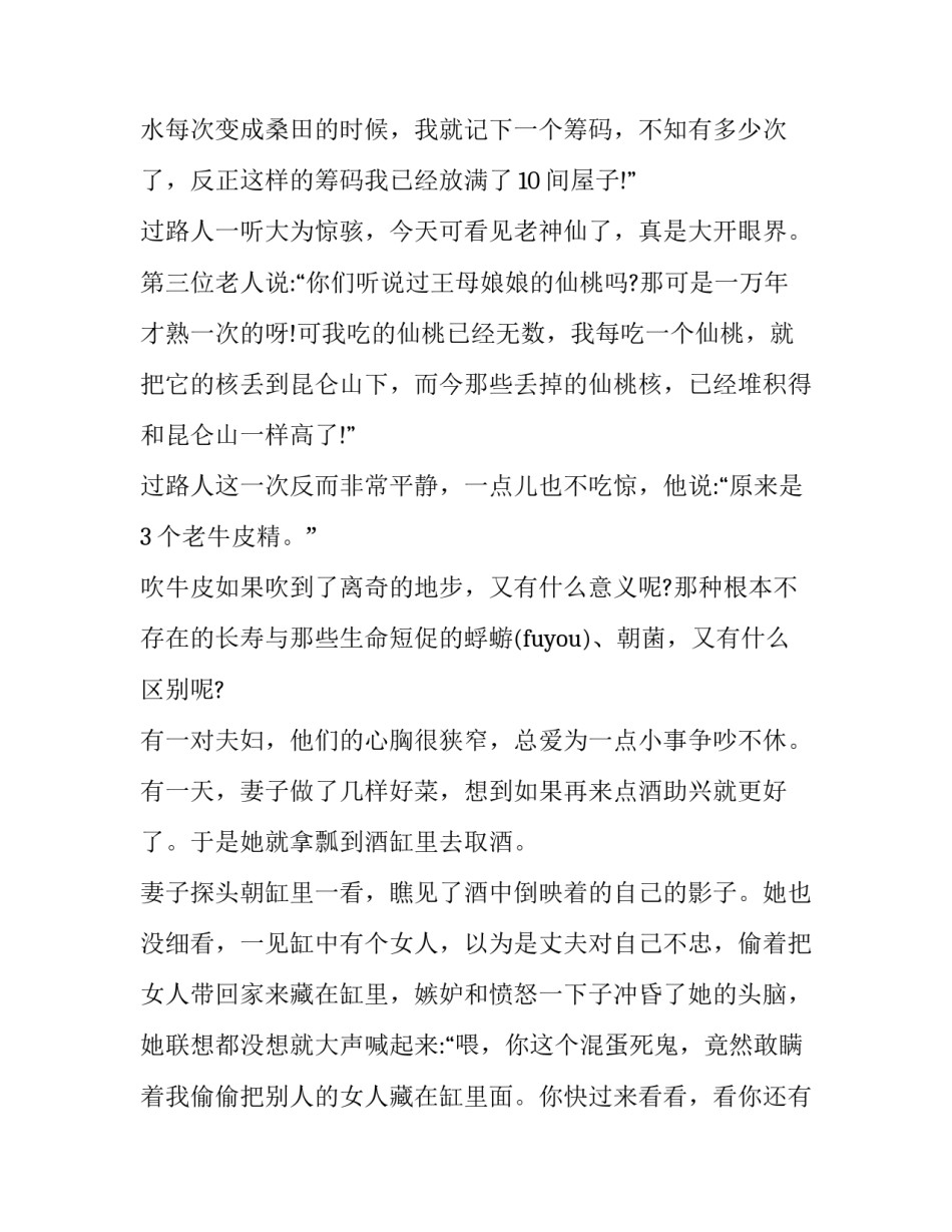二年级成语故事简短 二年级成语故事演讲稿三分钟(6篇)_第2页