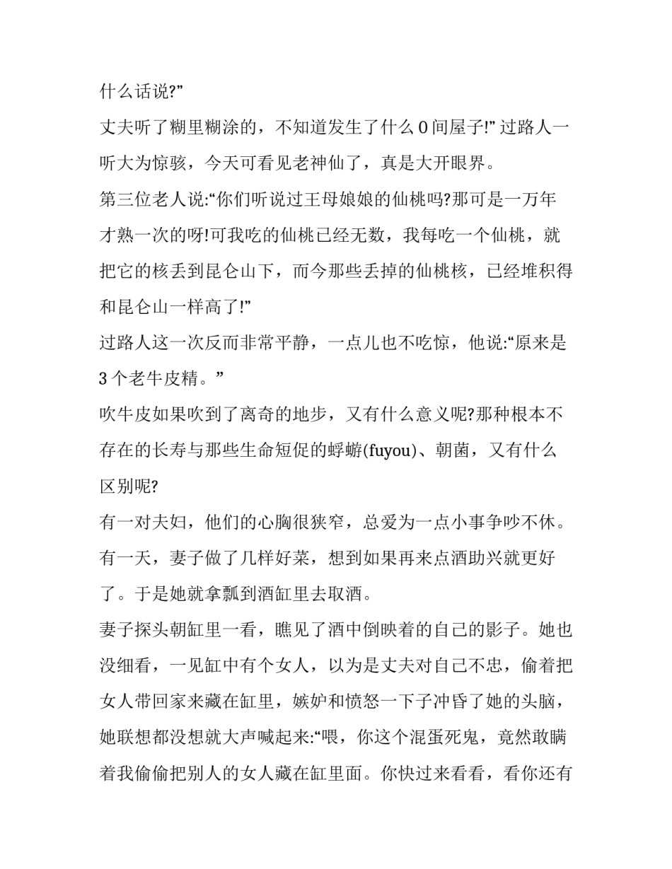 二年级成语故事简短 二年级成语故事演讲稿三分钟(6篇)_第3页