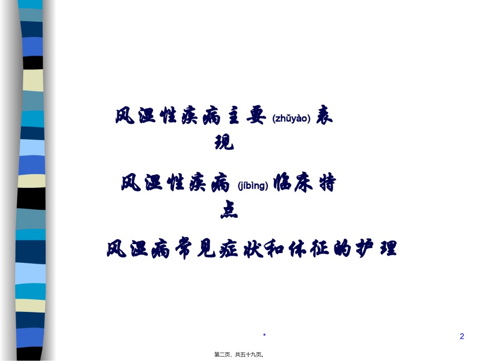 2022年医学专题—本科风湿病常见症状和体征.ppt_第2页