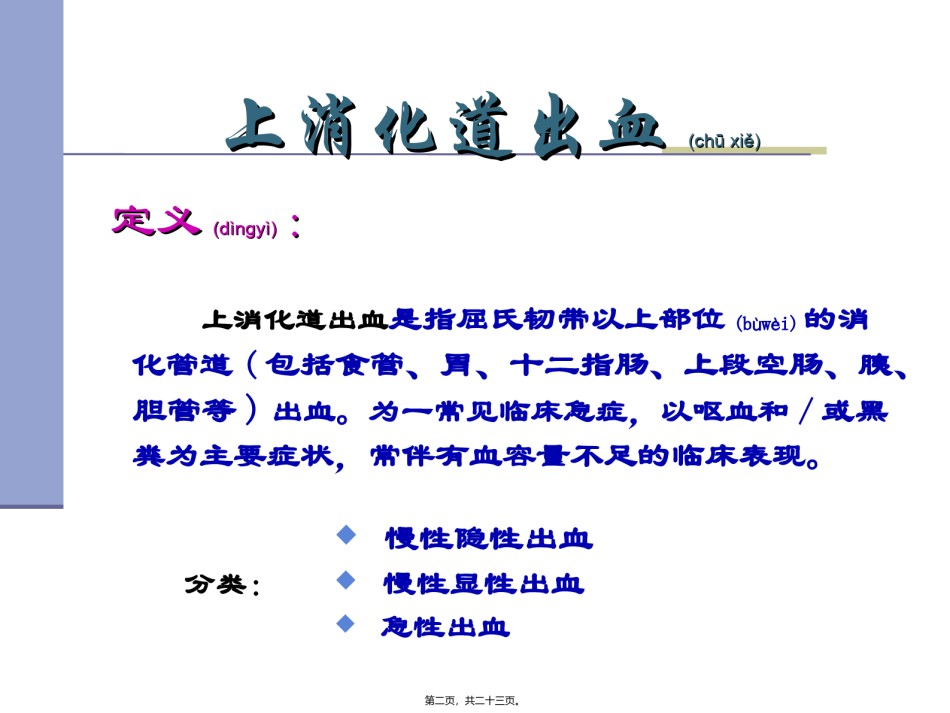 2022年医学专题—本科：消化系统急症.ppt_第2页