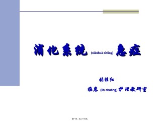 2022年医学专题—本科：消化系统急症.ppt