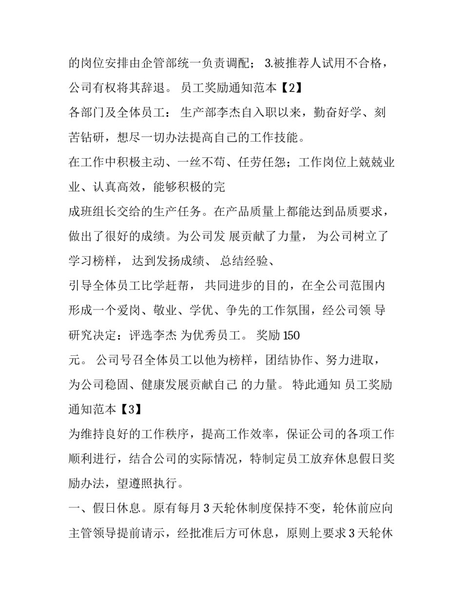 员工奖励通知范本_第2页