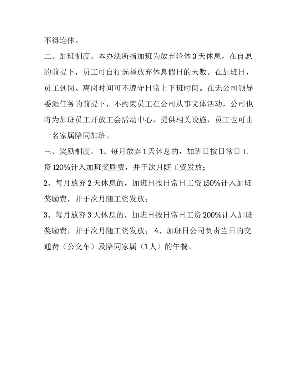 员工奖励通知范本_第3页