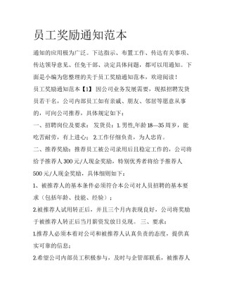 员工奖励通知范本