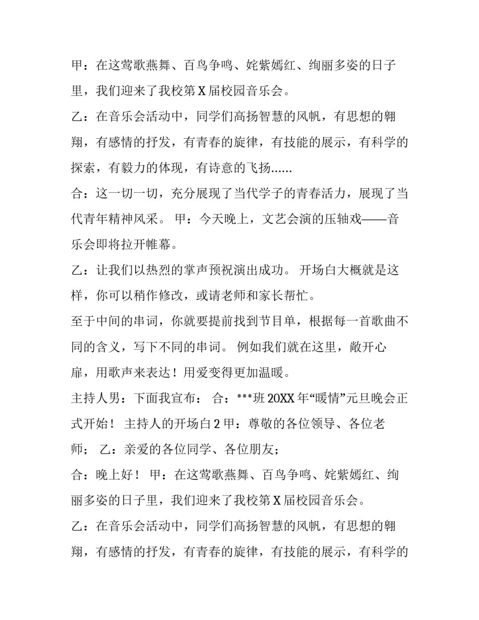 主持人的开场白词_第2页