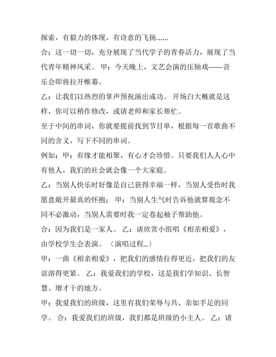 主持人的开场白词_第3页